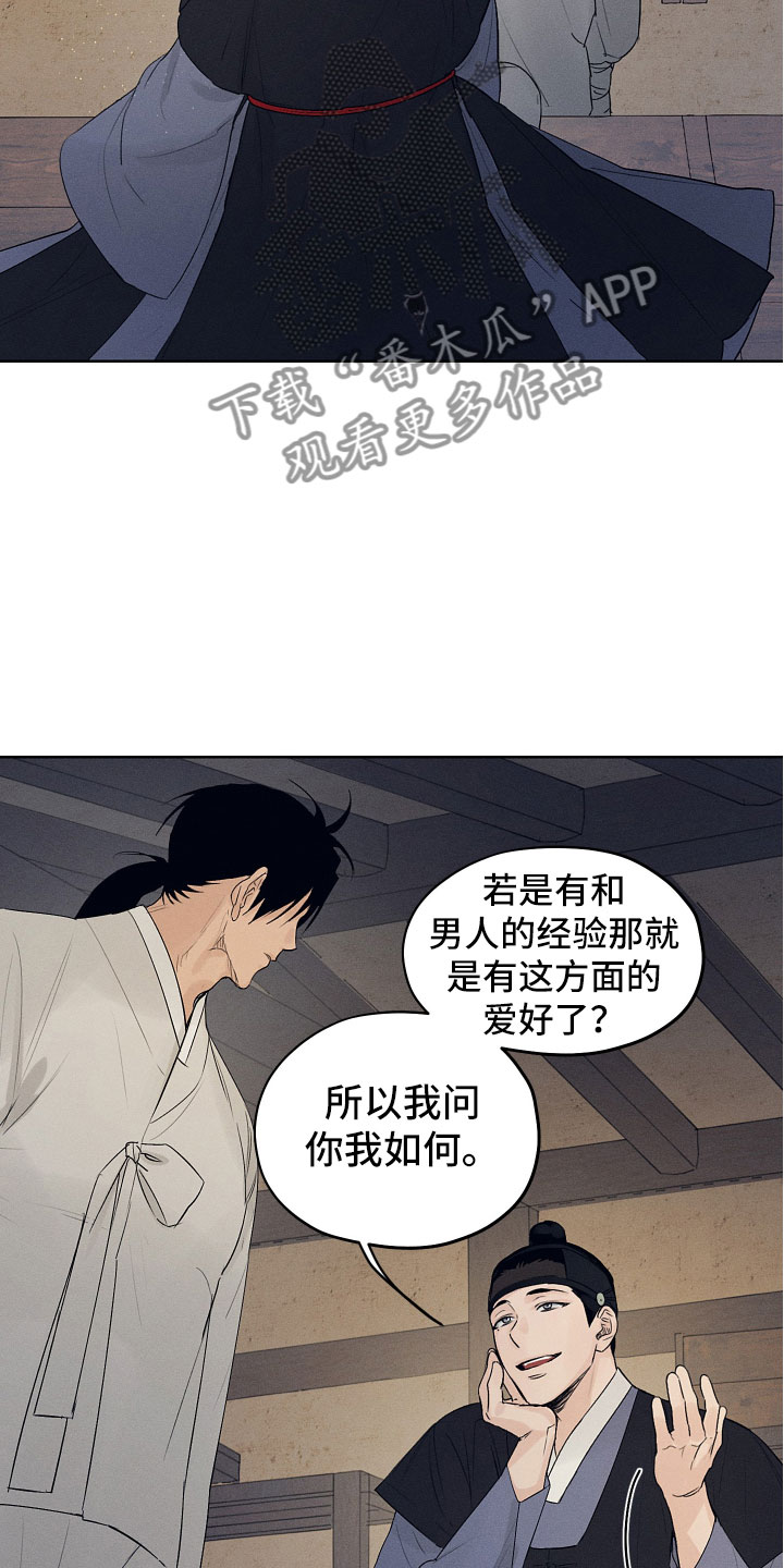 纵情向雾漫画,第14章：突然来客2图