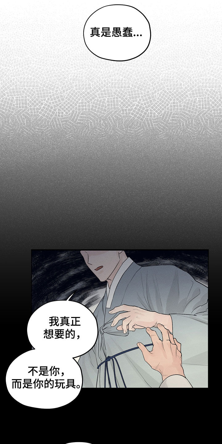 纵情山水漫画,第29章：期待2图