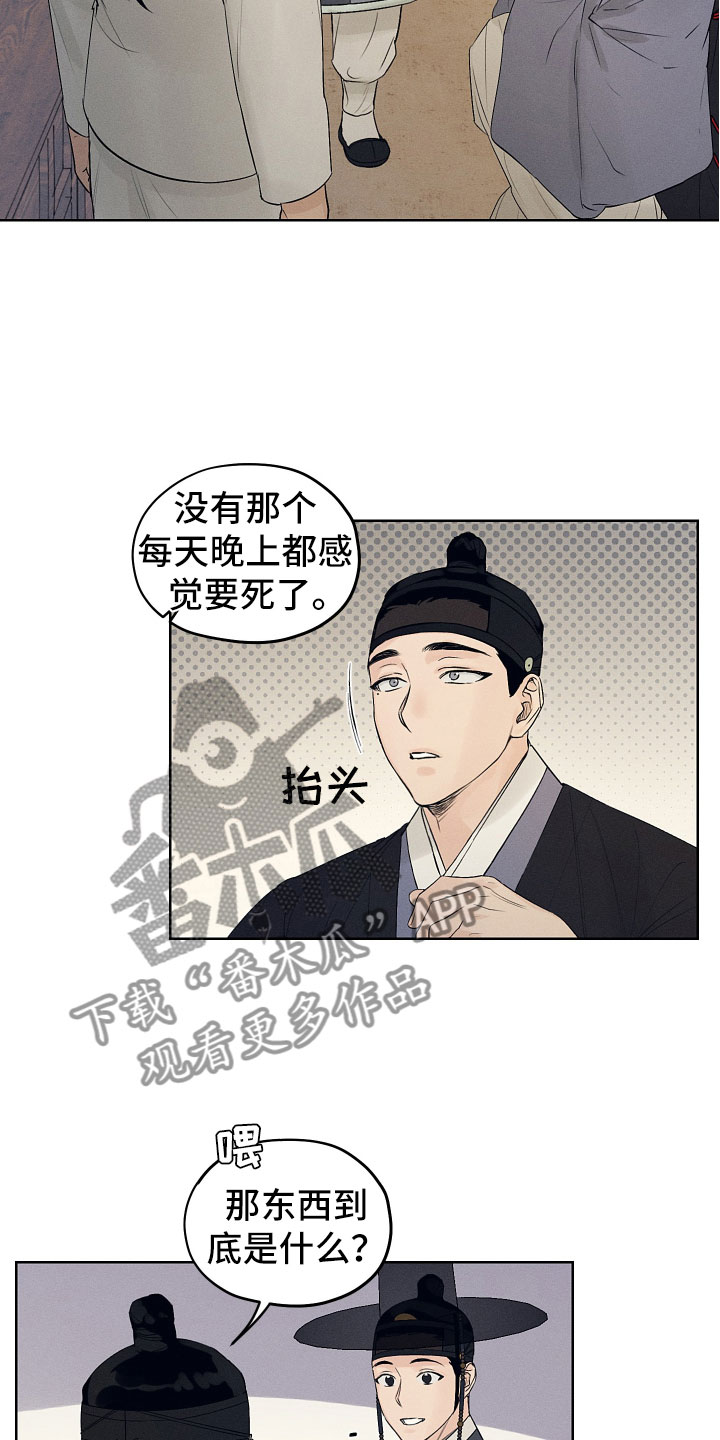 纵情向雾漫画,第14章：突然来客1图