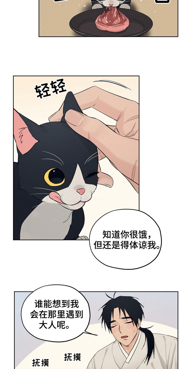 纵情长歌漫画,第29章：期待1图