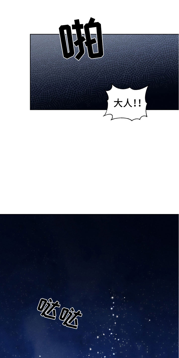 纵情向雾漫画,第8章：我出问题了2图