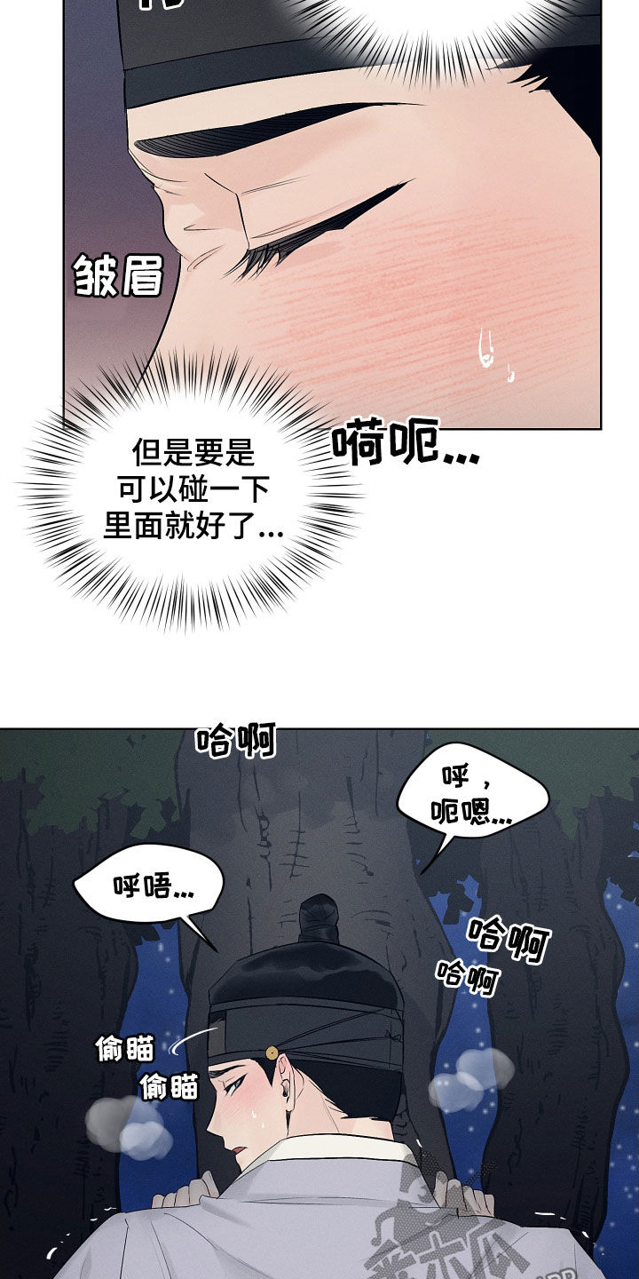 纵情山水漫画,第35章：进来吧1图