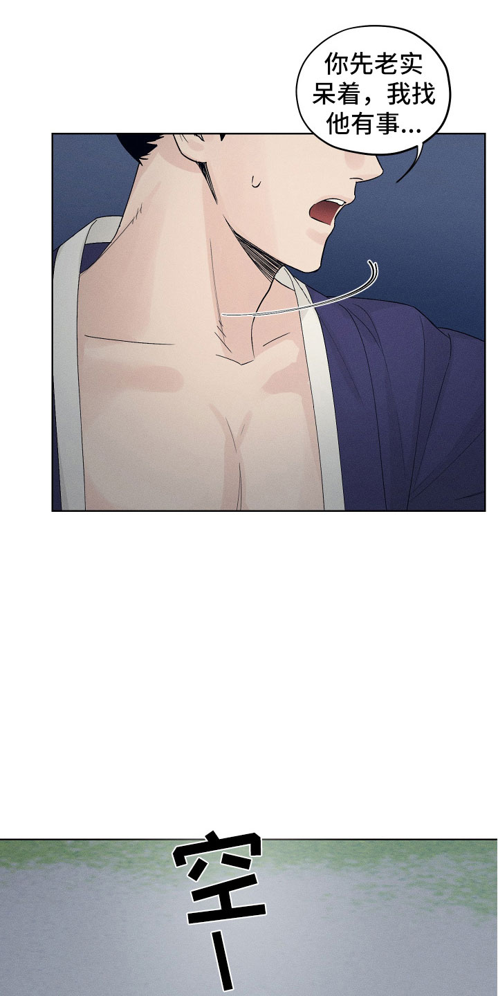 纵情向雾漫画,第8章：我出问题了2图