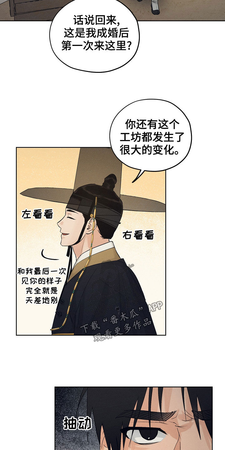 纵情向雾漫画,第39章：不要付出感情2图
