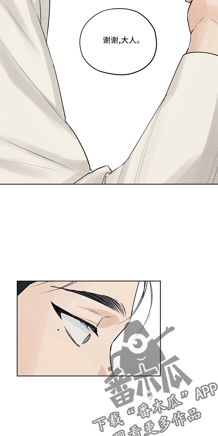 纵情向雾漫画,第45章：谢谢2图