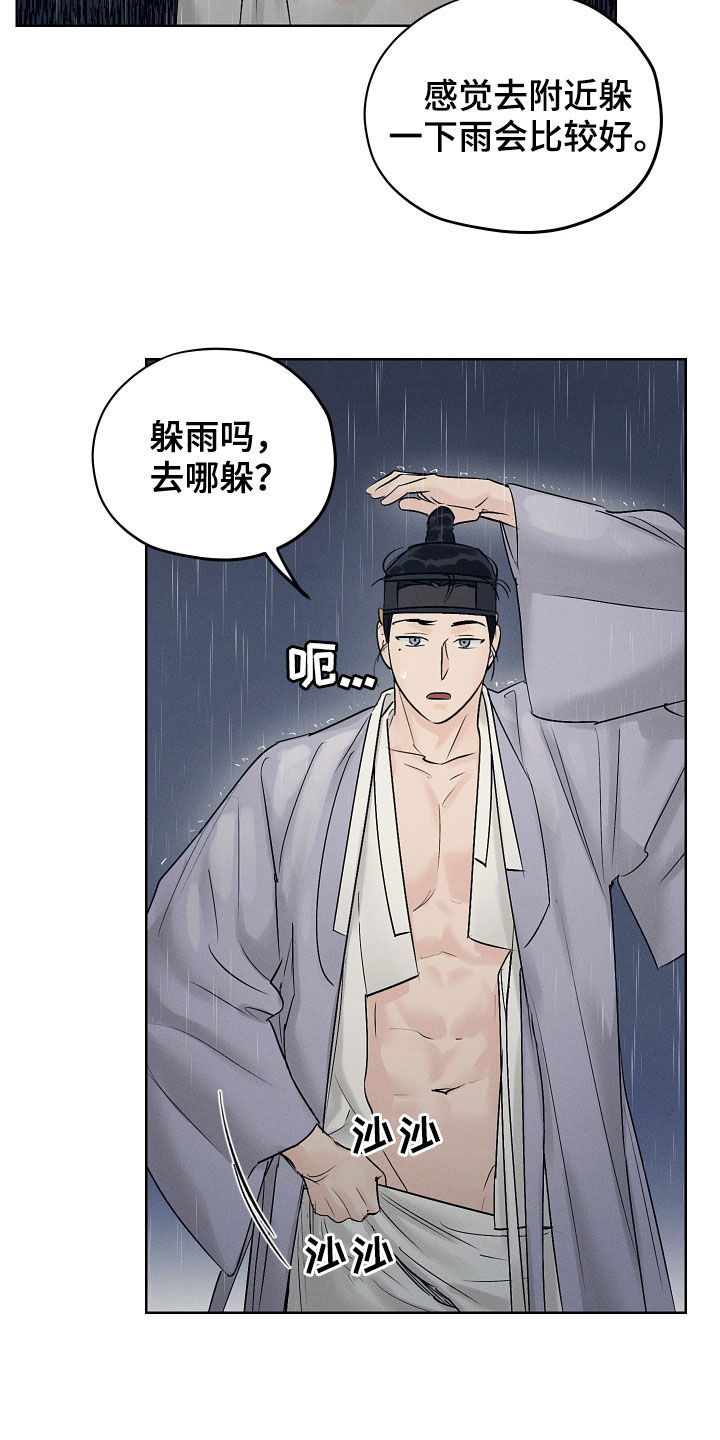 纵情向雾漫画,第36章：阵雨1图