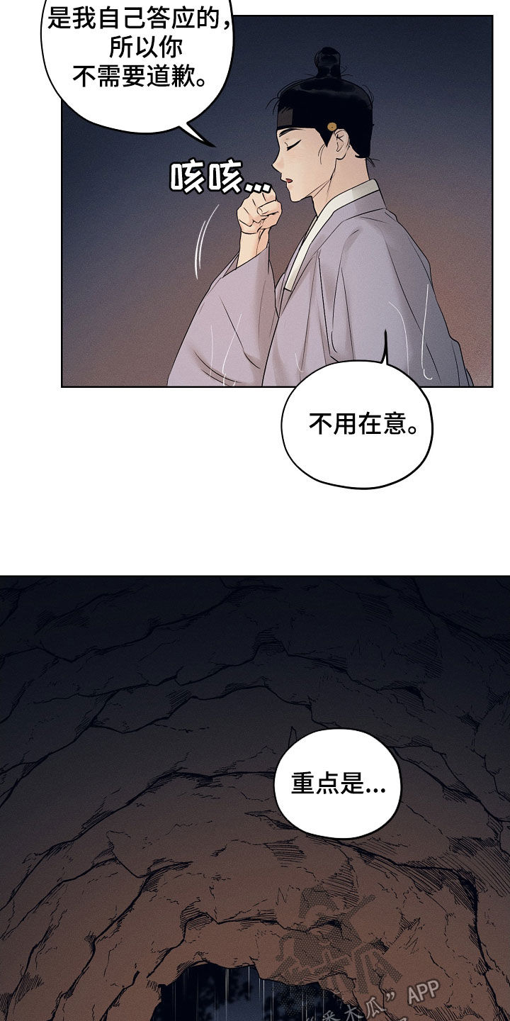 纵情向雾漫画,第36章：阵雨2图