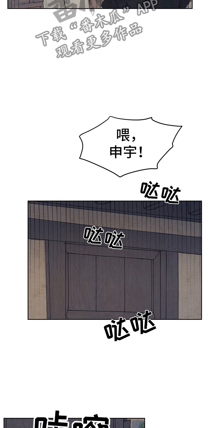 纵情向雾漫画,第14章：突然来客1图