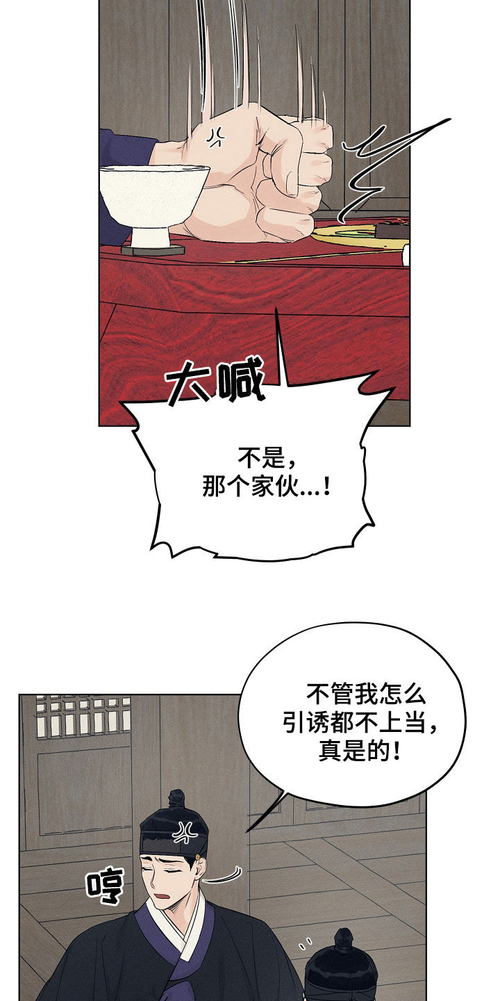 纵情向雾漫画,第38章：交换2图