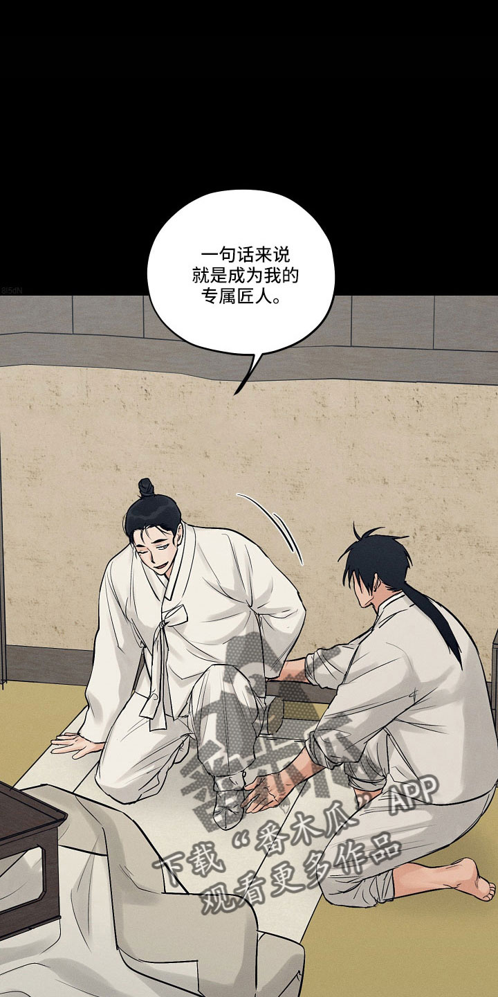 纵情向雾漫画,第47章：污点1图
