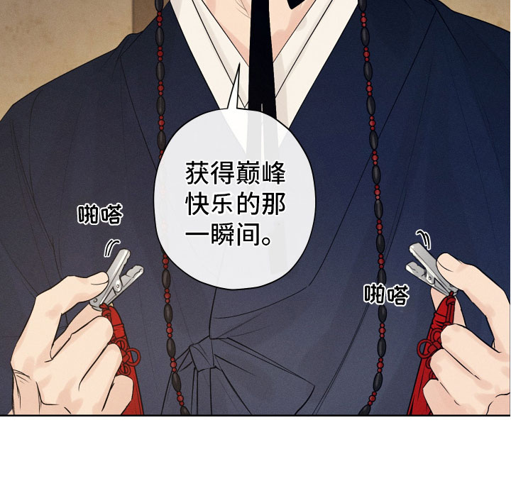 纵情向雾漫画,第3章：为难的要求1图