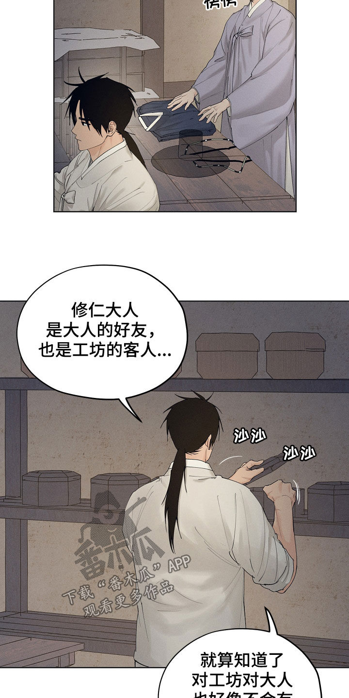 纵情山水漫画,第33章：怎么敢2图