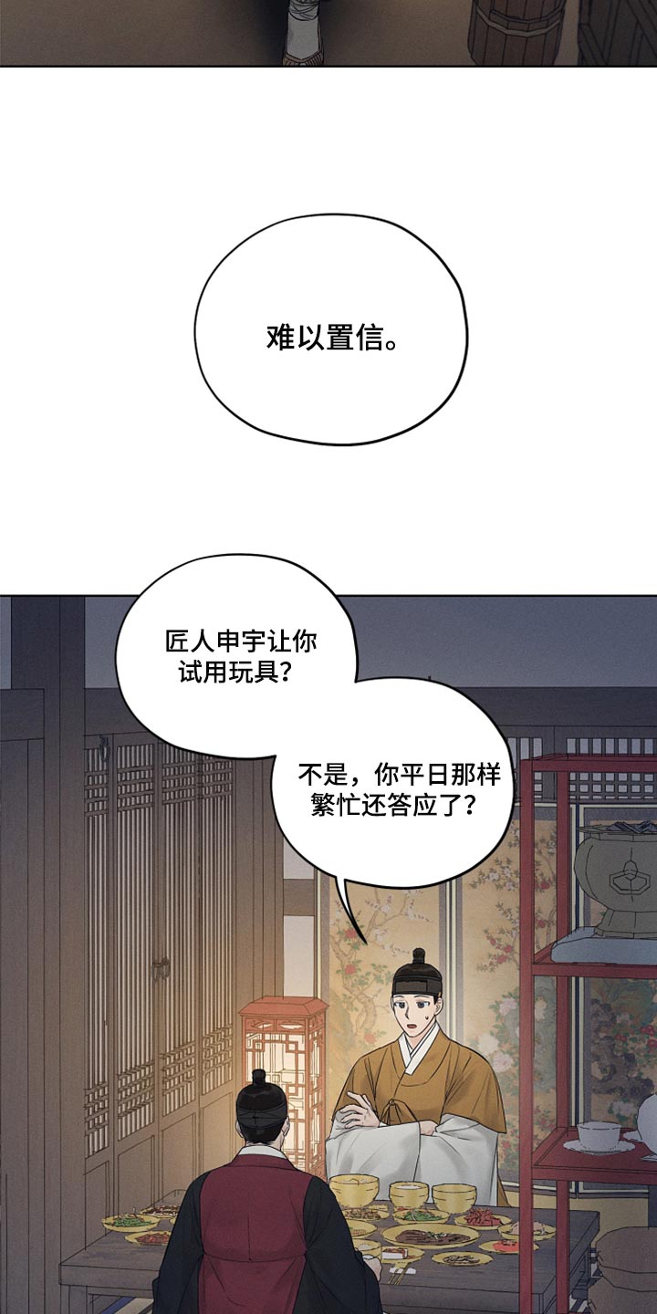 纵情向雾漫画,第24章：难以置信1图