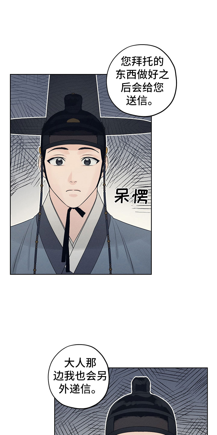 纵情向雾漫画,第14章：突然来客1图
