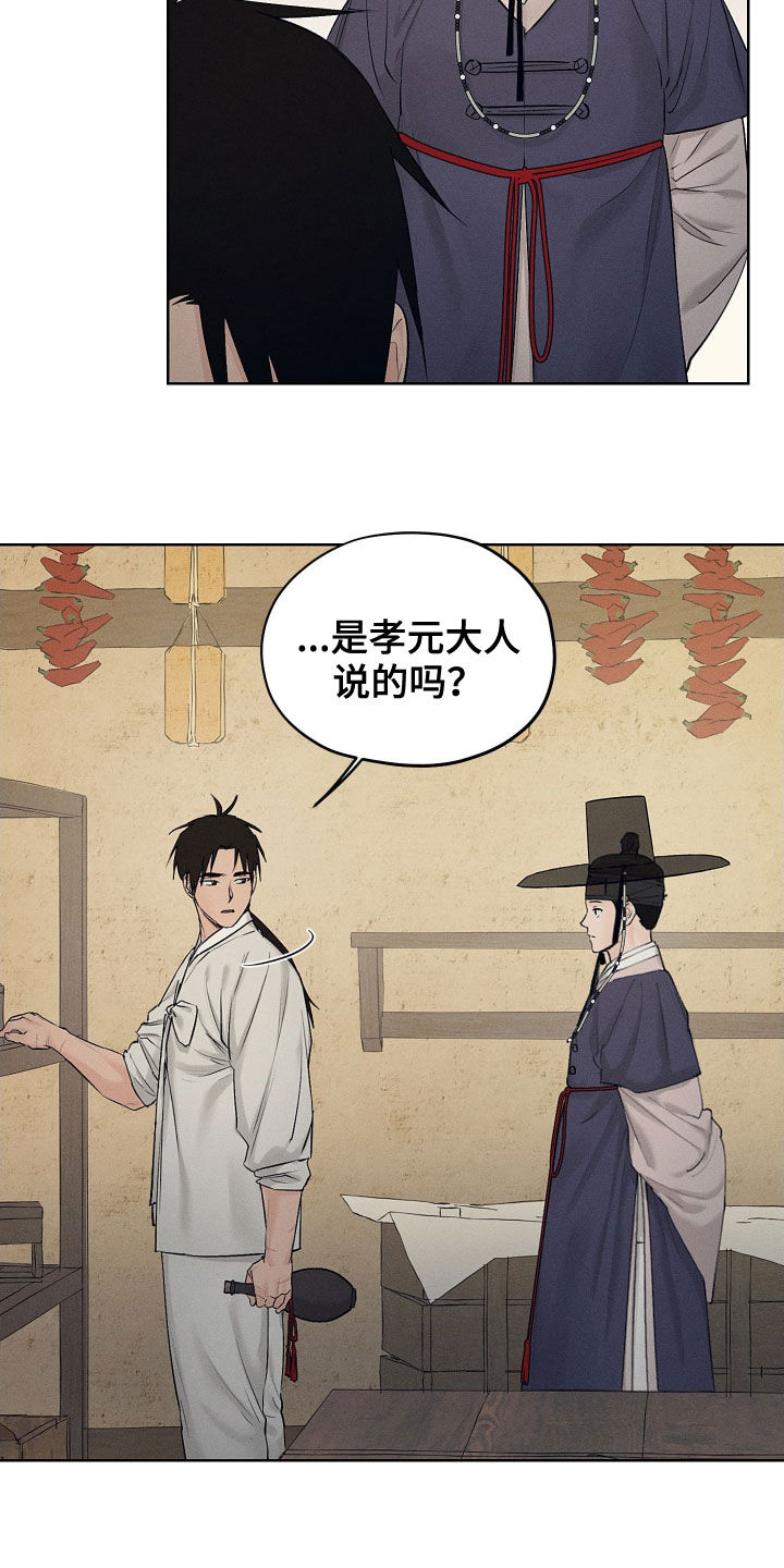 纵情向雾漫画,第32章：是爱慕2图