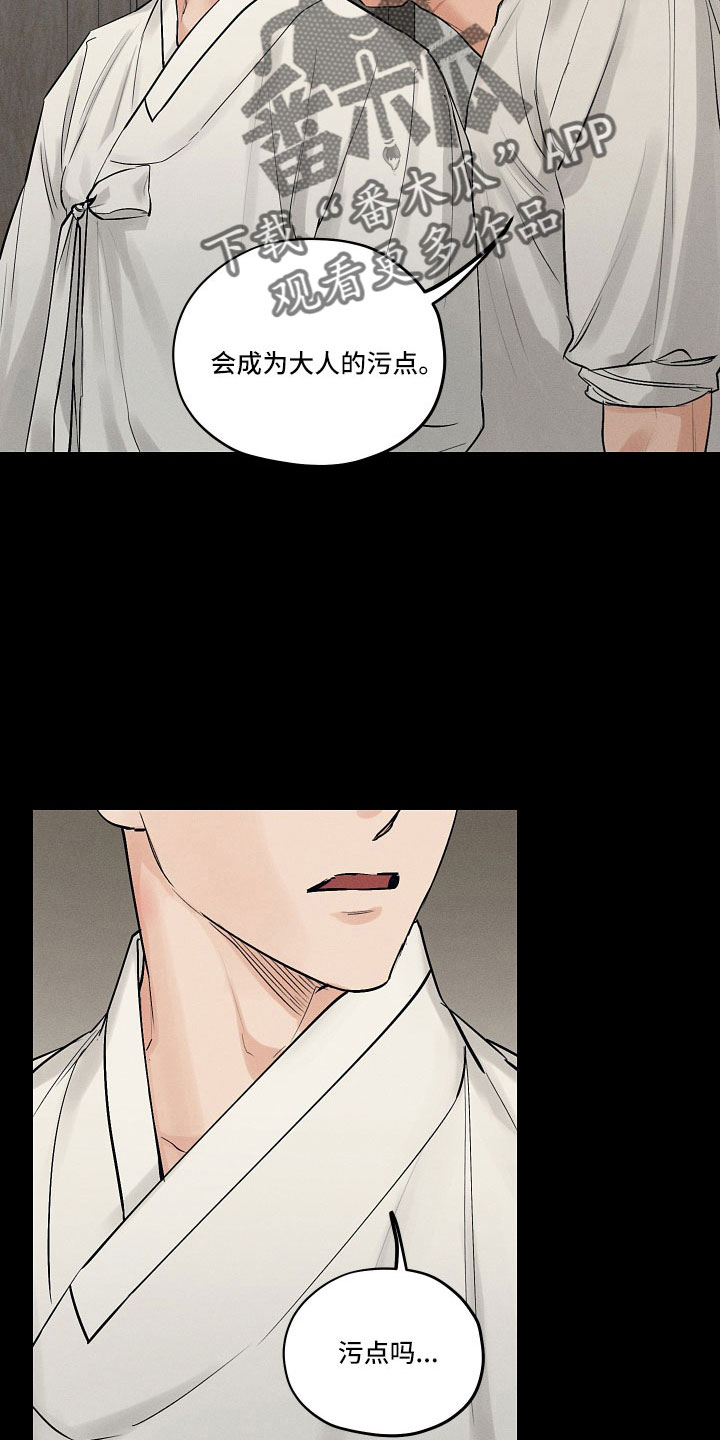 纵情向雾漫画,第47章：污点2图