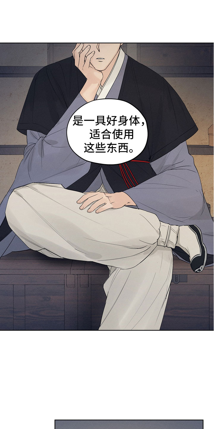 纵情向雾漫画,第14章：突然来客1图