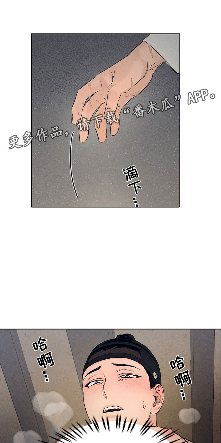 纵情向雾漫画,第11章：要忍耐1图
