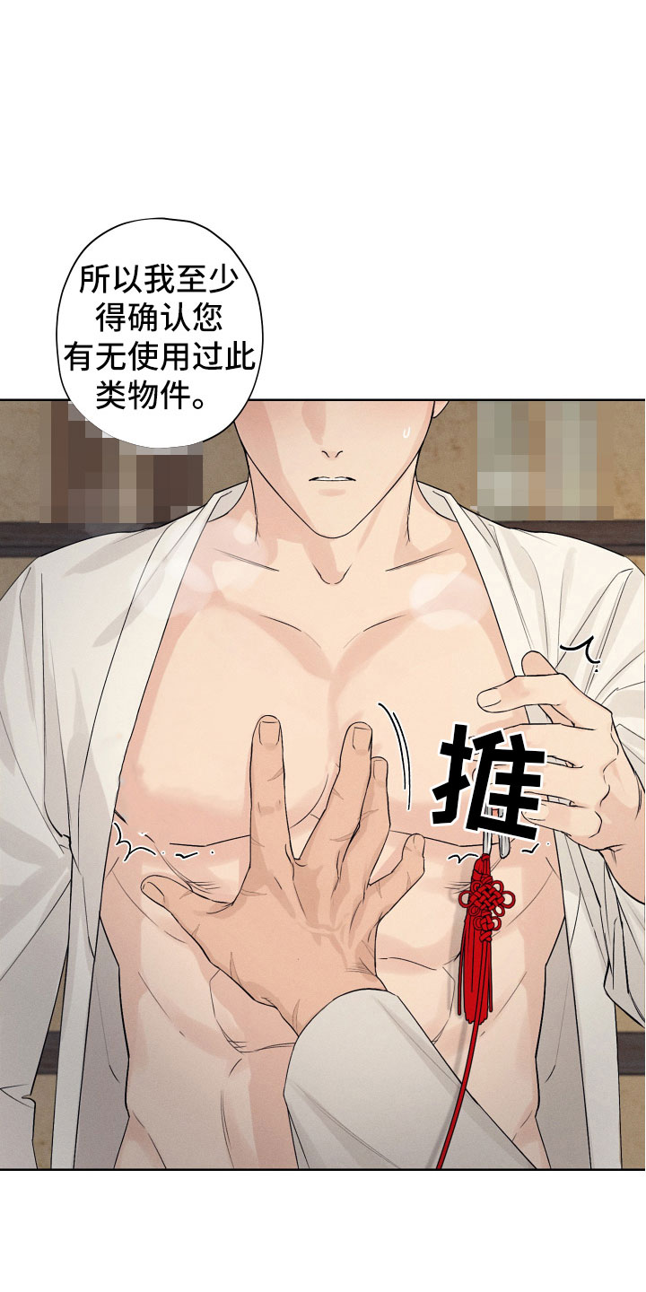 纵情向雾漫画,第5章：醉生梦死1图