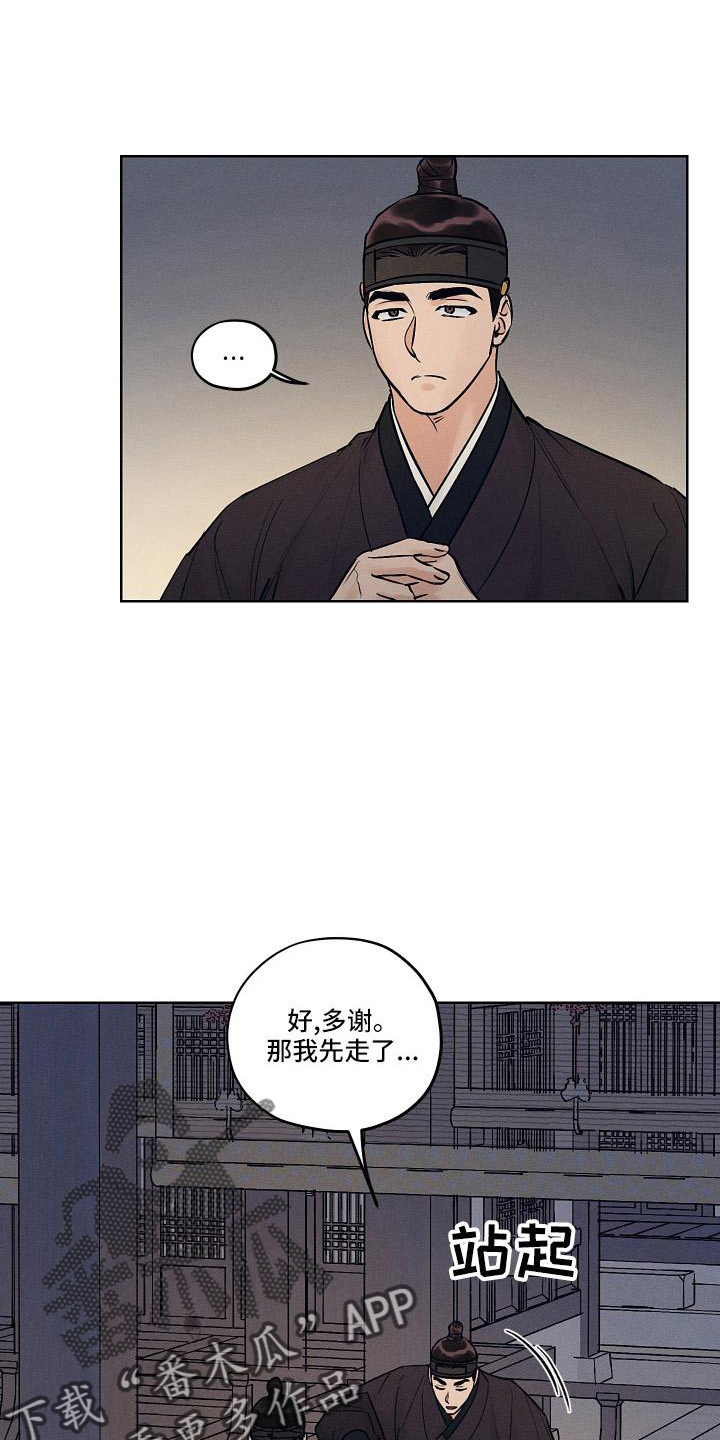 纵情向雾漫画,第46章：一起走2图