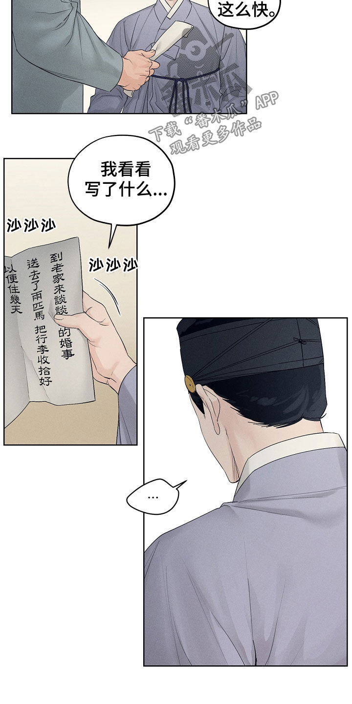 纵情向雾漫画,第29章：期待1图