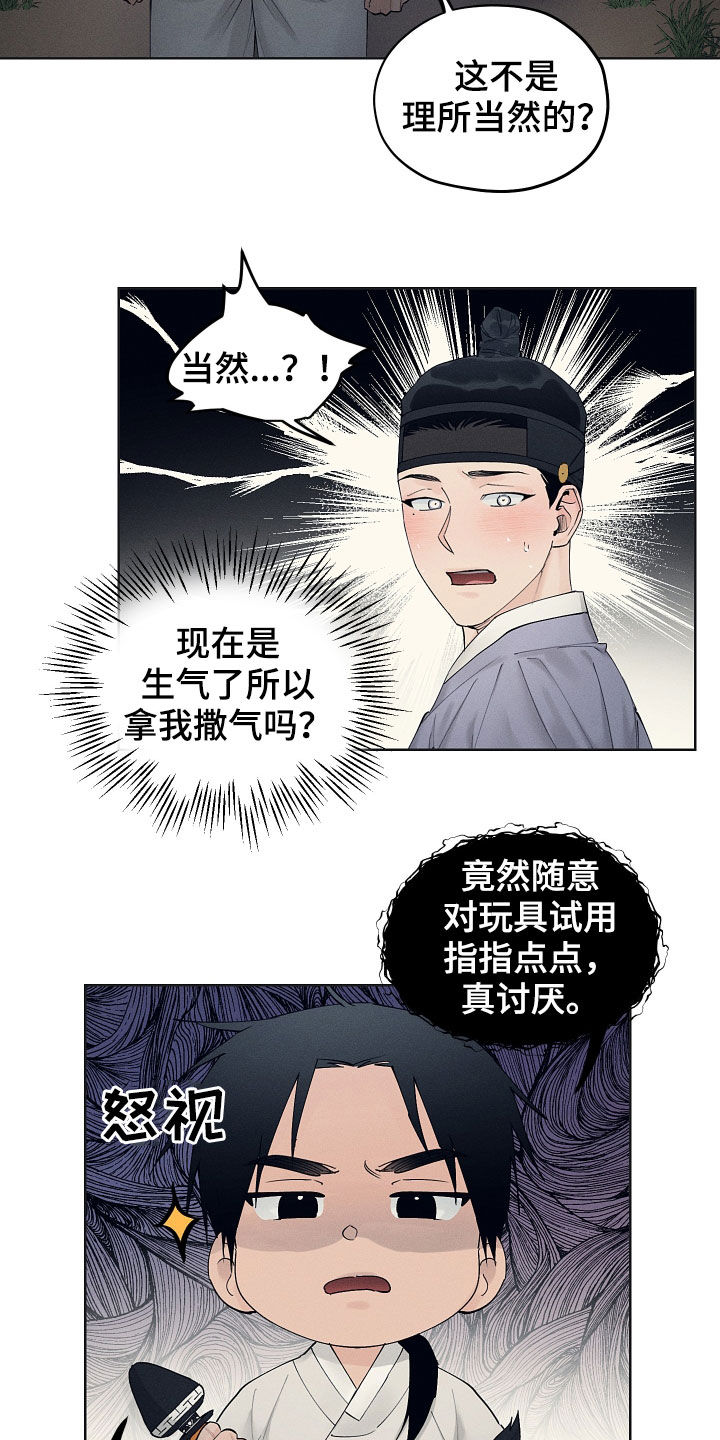 纵情向雾漫画,第34章：记住了吗1图