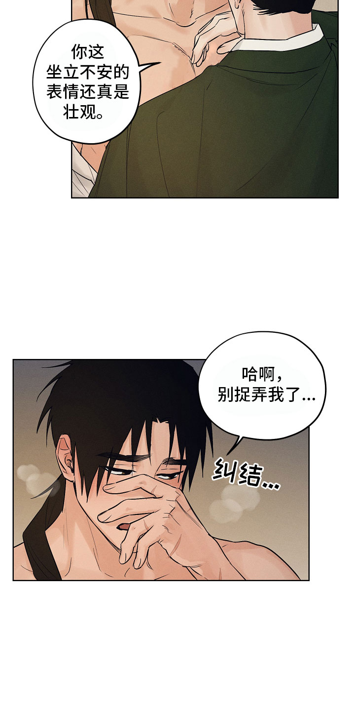 纵情山水漫画,第42章：害羞了？1图