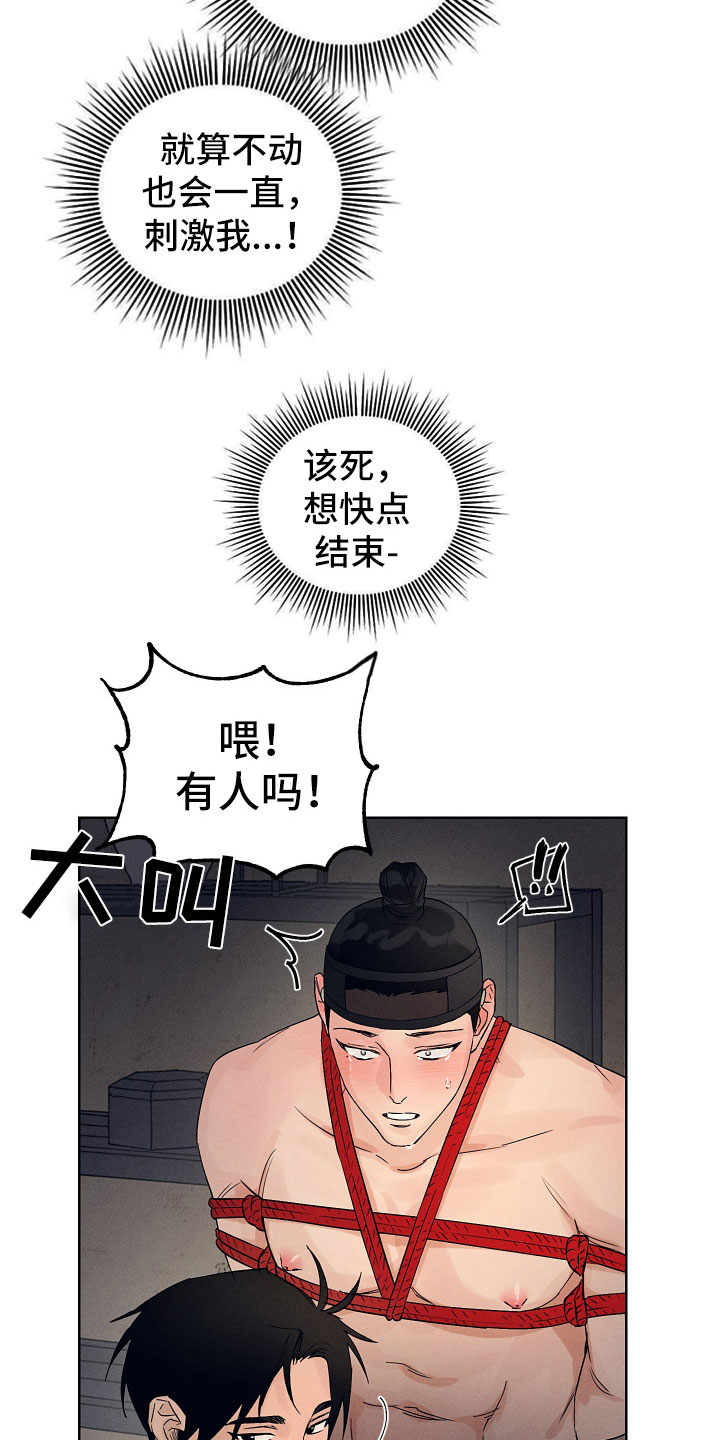 纵情向雾漫画,第11章：要忍耐1图