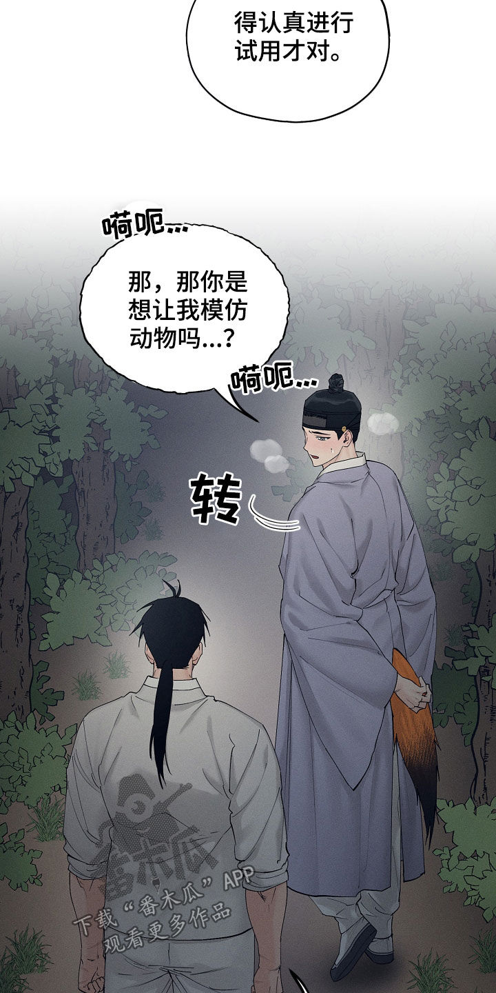 纵情向雾漫画,第34章：记住了吗2图