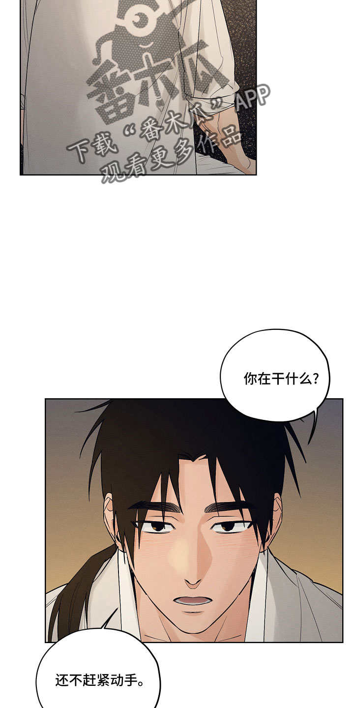 纵情长歌漫画,第44章：总算诚实2图