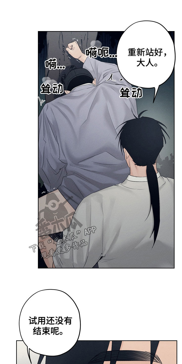 纵情山水漫画,第35章：进来吧2图