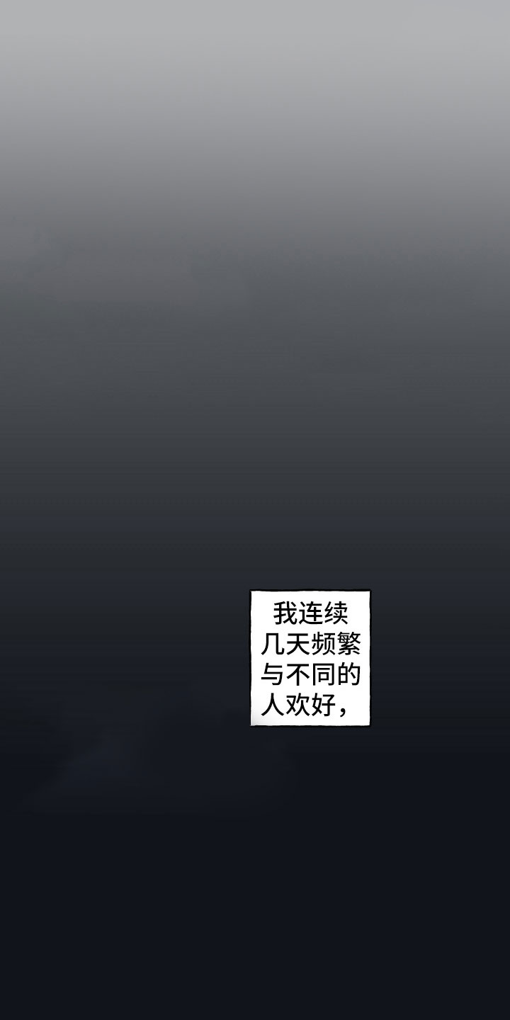 纵情向雾漫画,第5章：醉生梦死2图