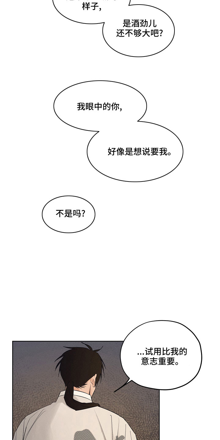 纵情长歌漫画,第44章：总算诚实1图