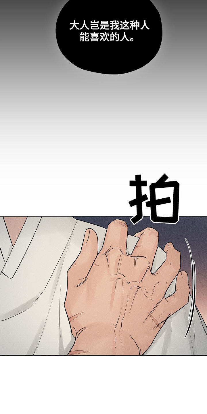 纵情向雾漫画,第37章：失神1图