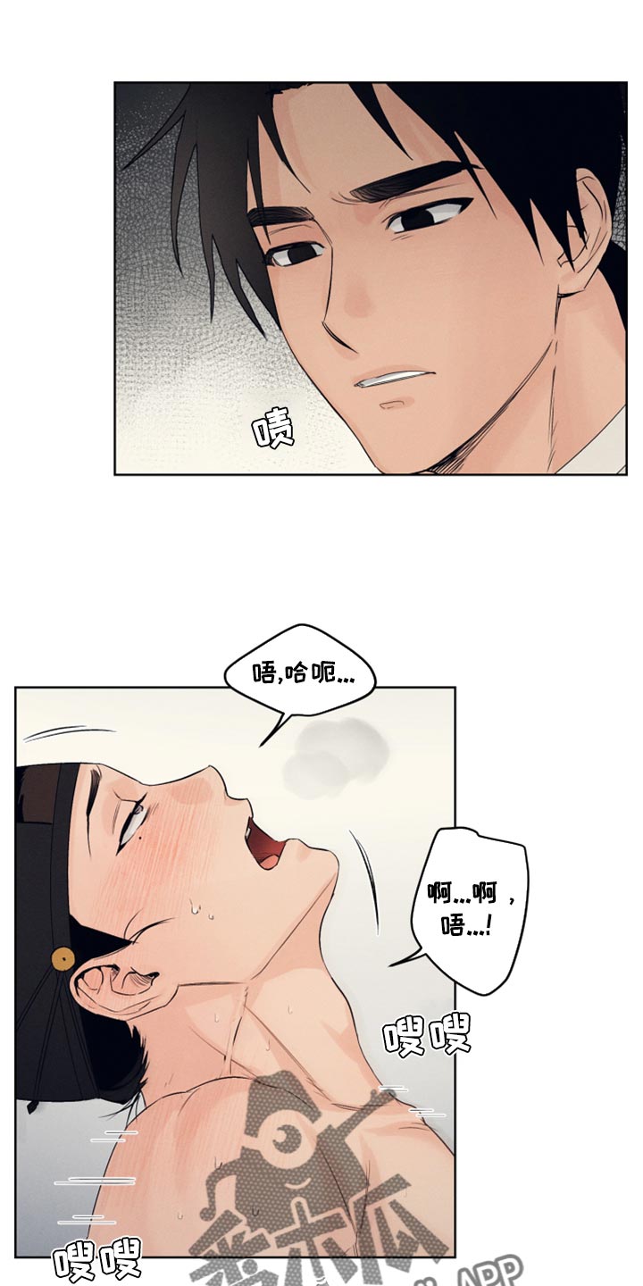 纵情向雾漫画,第20章：承受2图