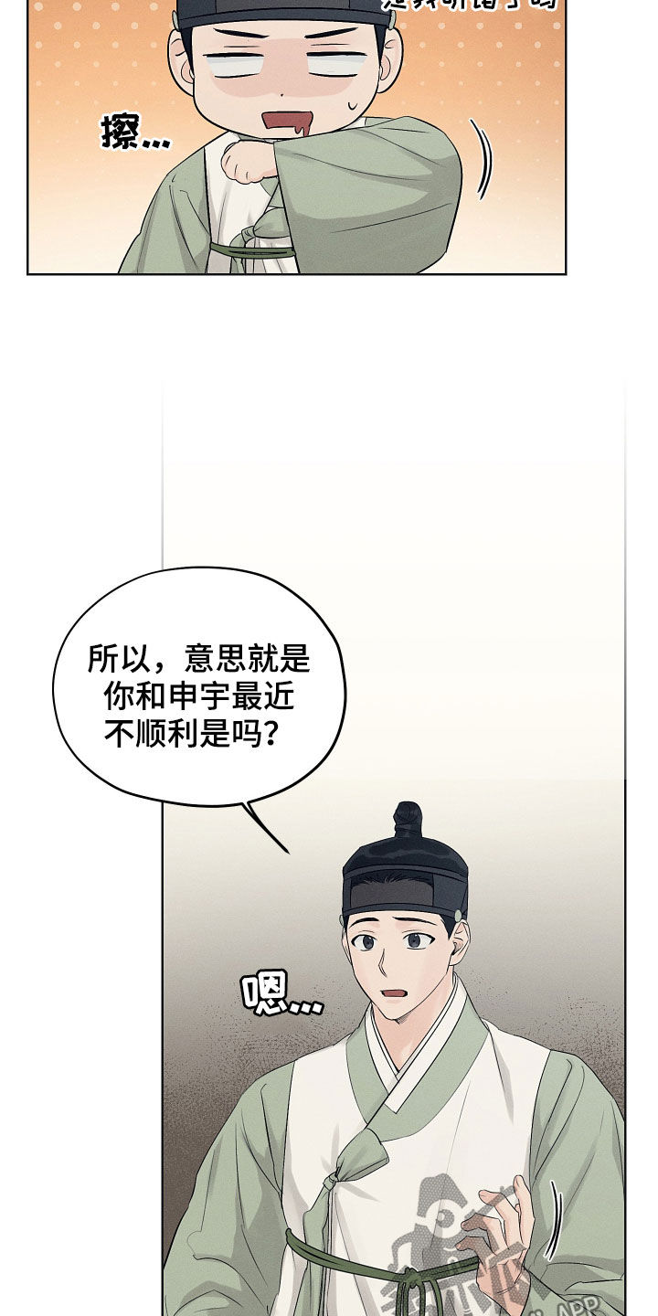 纵情长歌漫画,第38章：交换2图
