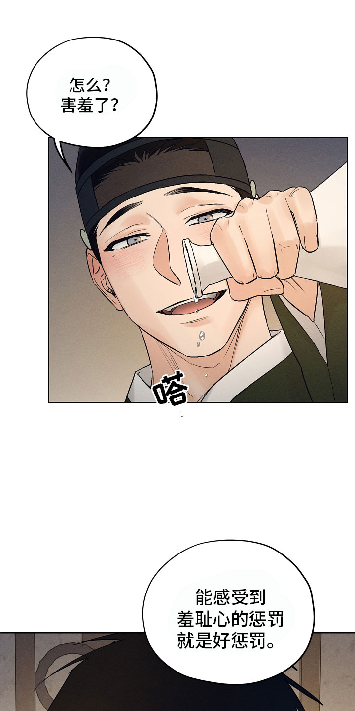 纵情山水漫画,第42章：害羞了？1图