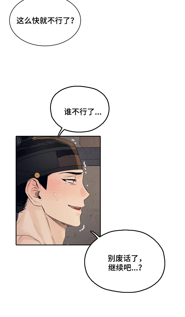 纵情向雾漫画,第20章：承受1图