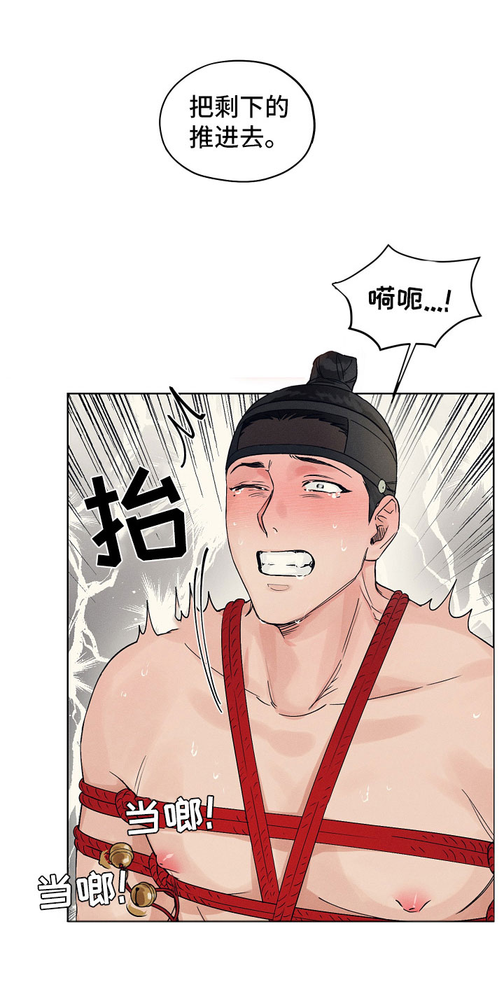 纵情向雾漫画,第11章：要忍耐1图
