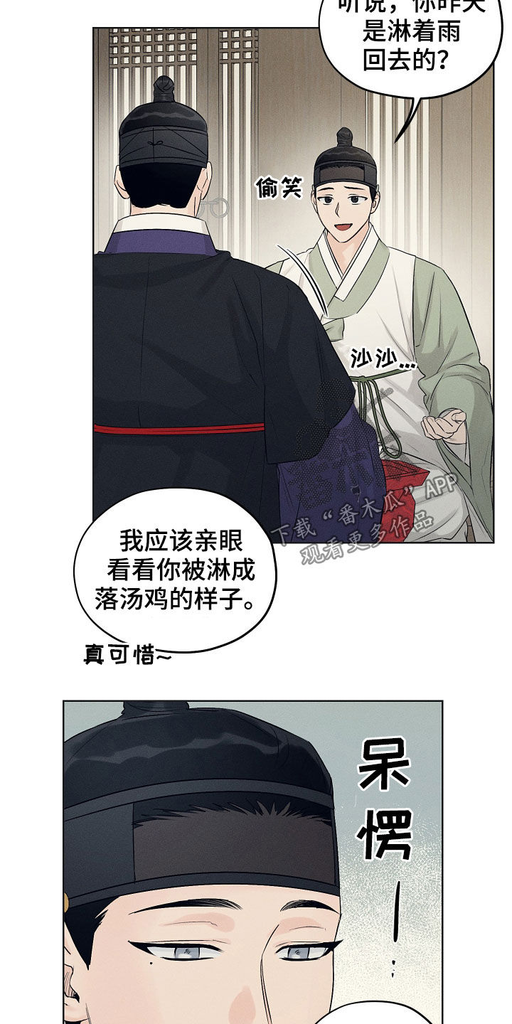 纵情向雾漫画,第37章：失神2图