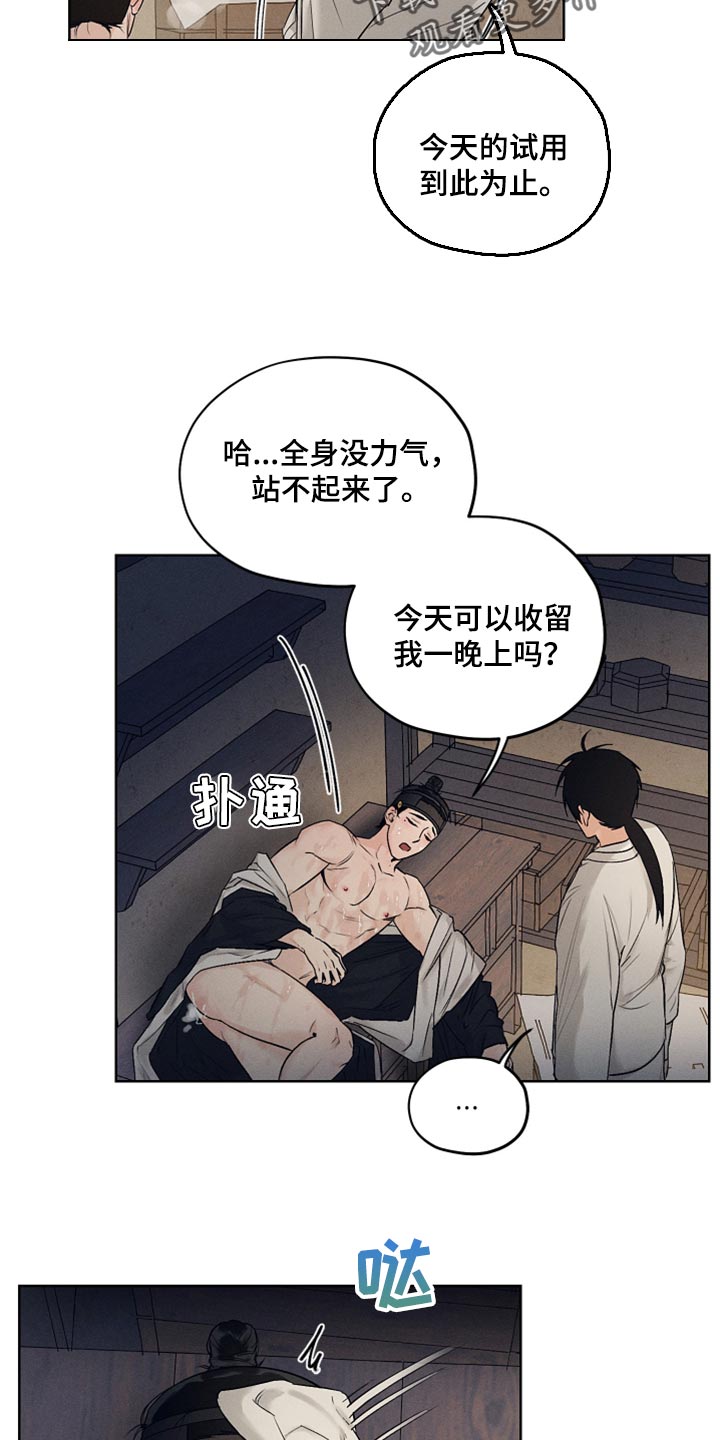 纵情向雾漫画,第22章：人心都是会变的1图