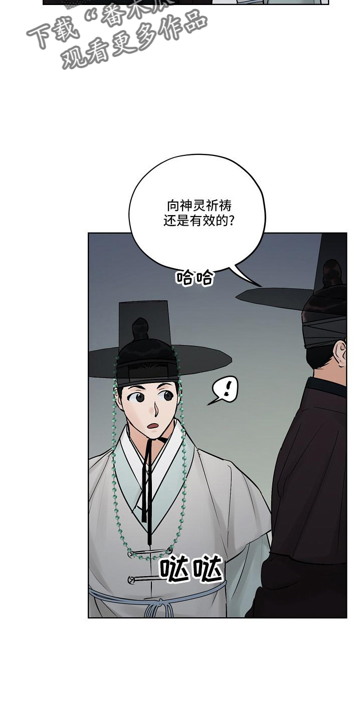 纵情向雾漫画,第46章：一起走1图