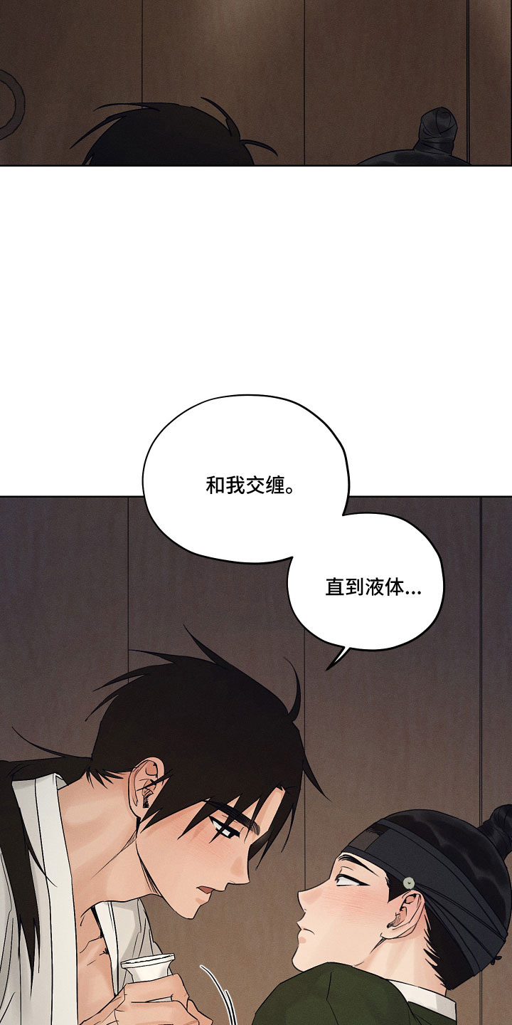 纵情山水漫画,第44章：总算诚实2图