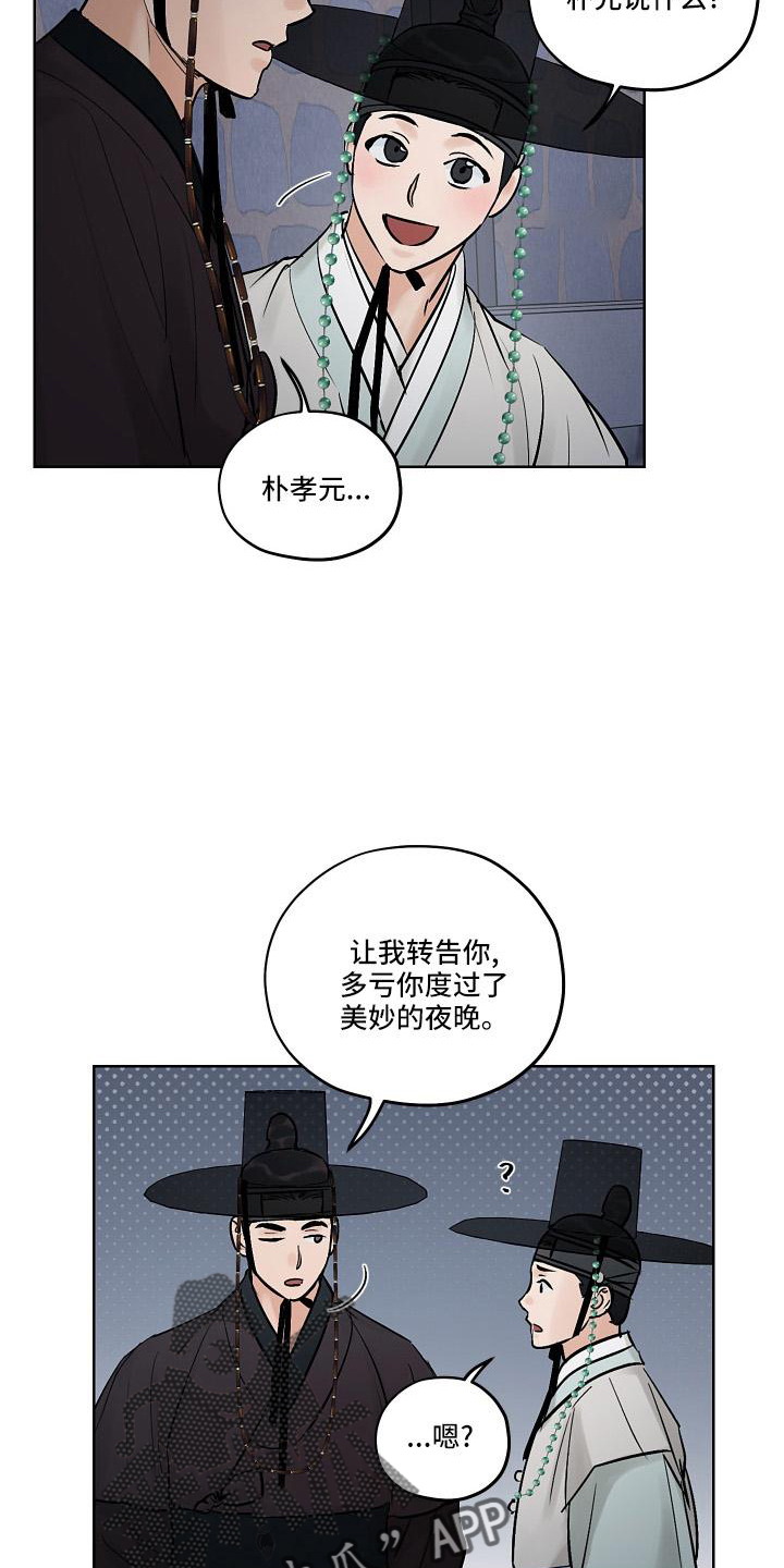纵情向雾漫画,第46章：一起走2图