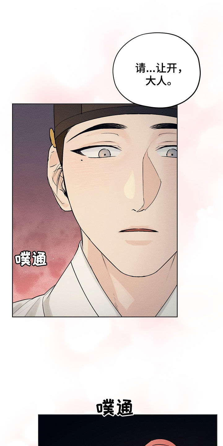 纵情向雾漫画,第37章：失神1图