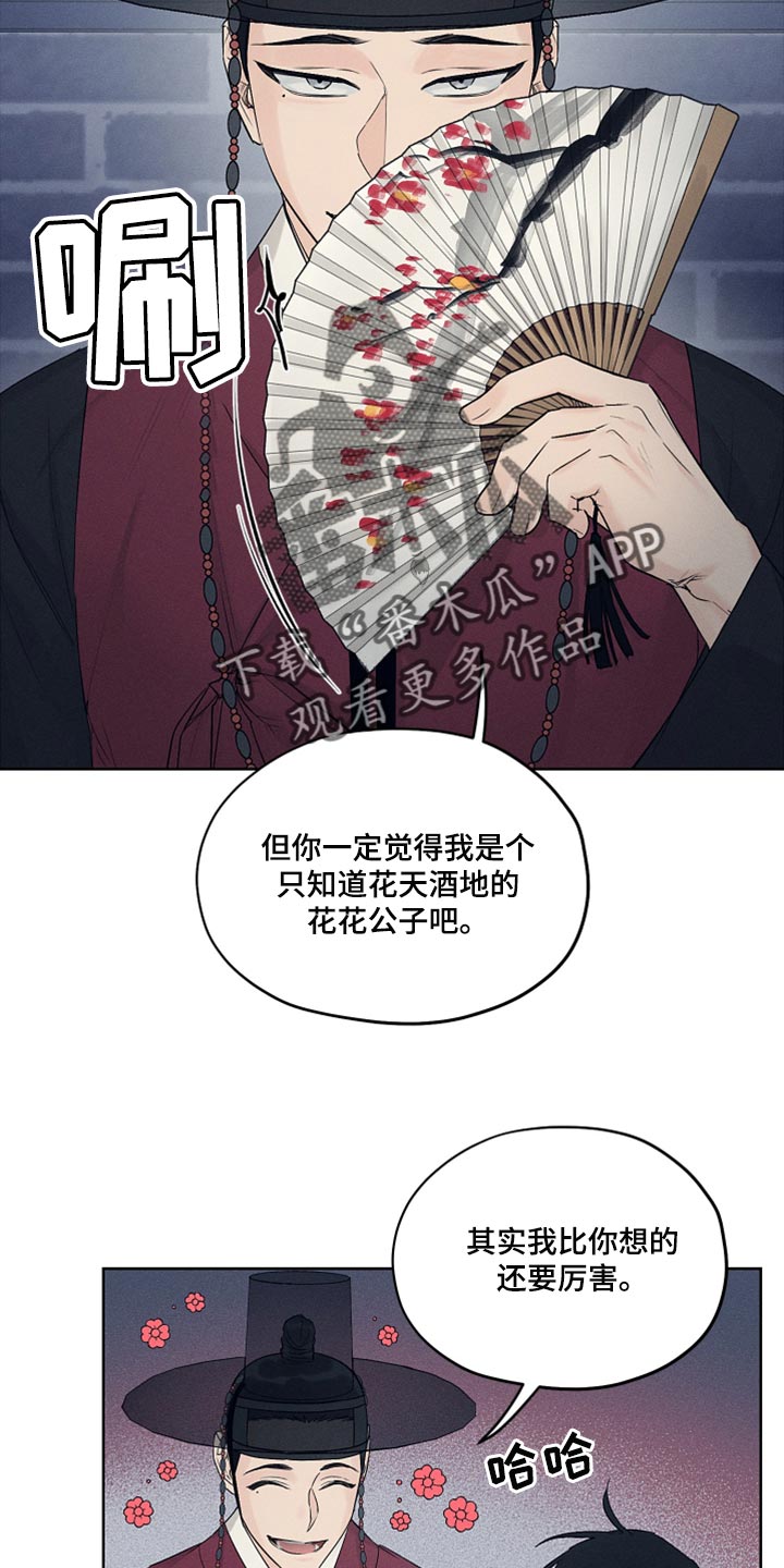 纵情向雾漫画,第25章：证明的机会2图