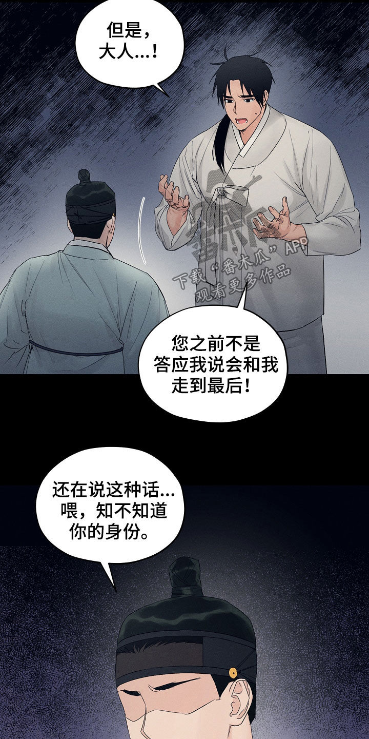 纵情山水漫画,第29章：期待1图