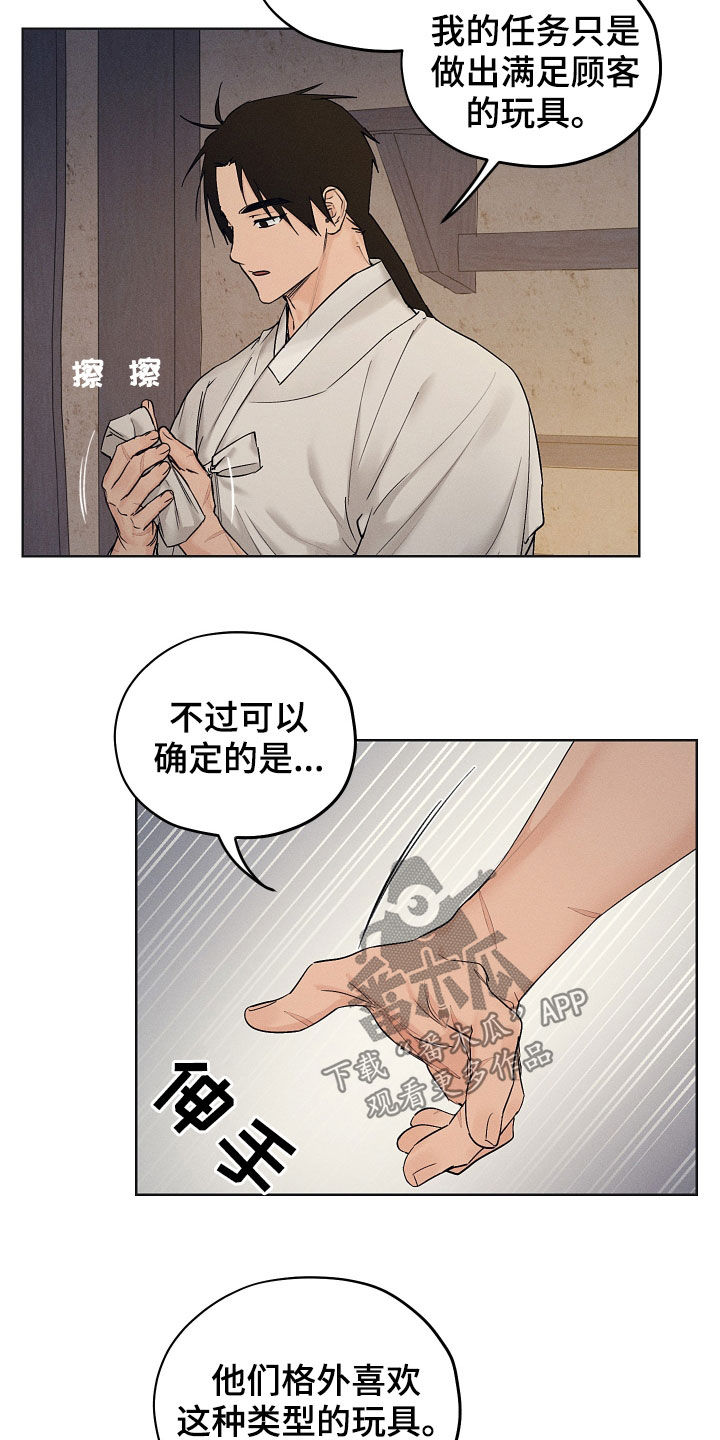 纵情长歌漫画,第34章：记住了吗2图