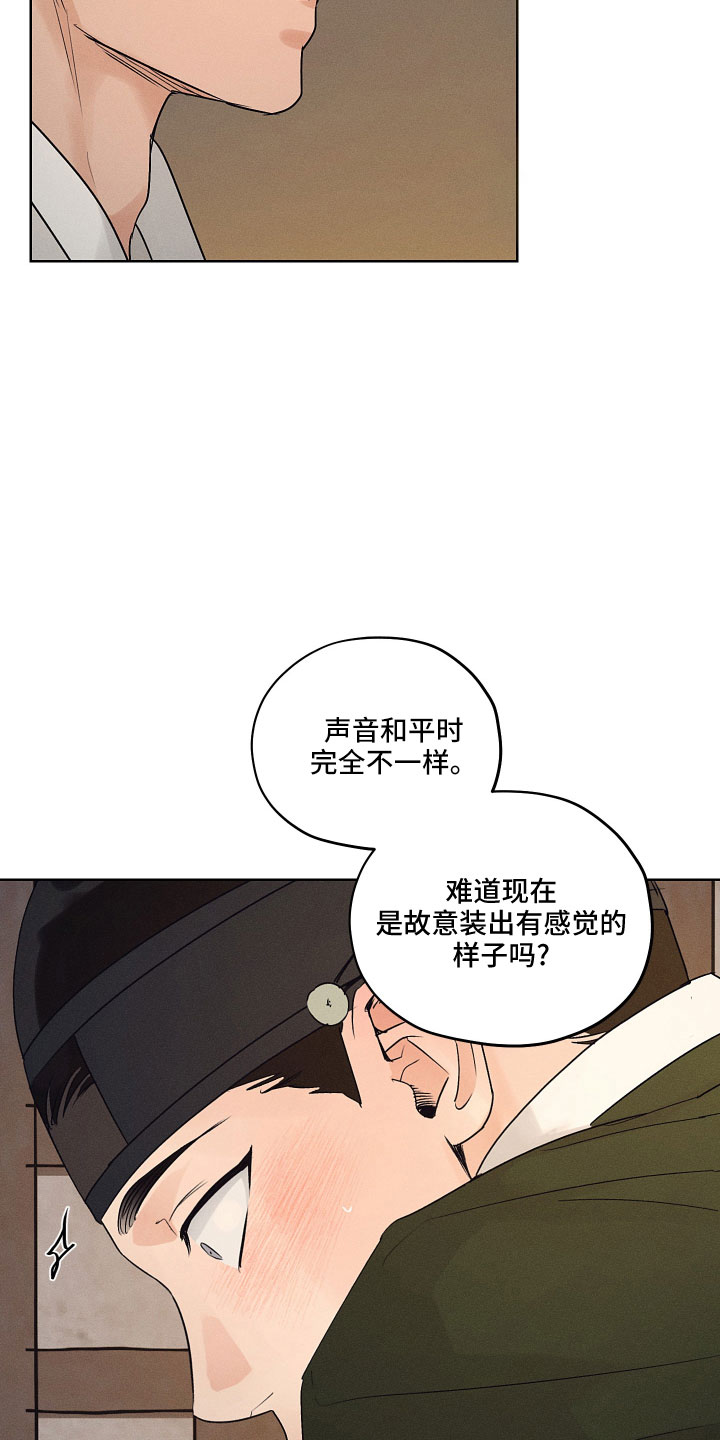 纵情山水漫画,第44章：总算诚实1图