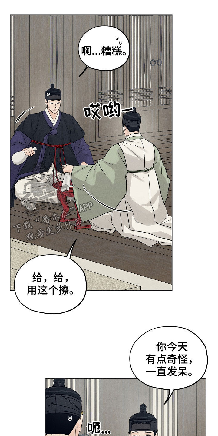 纵情向雾漫画,第37章：失神2图
